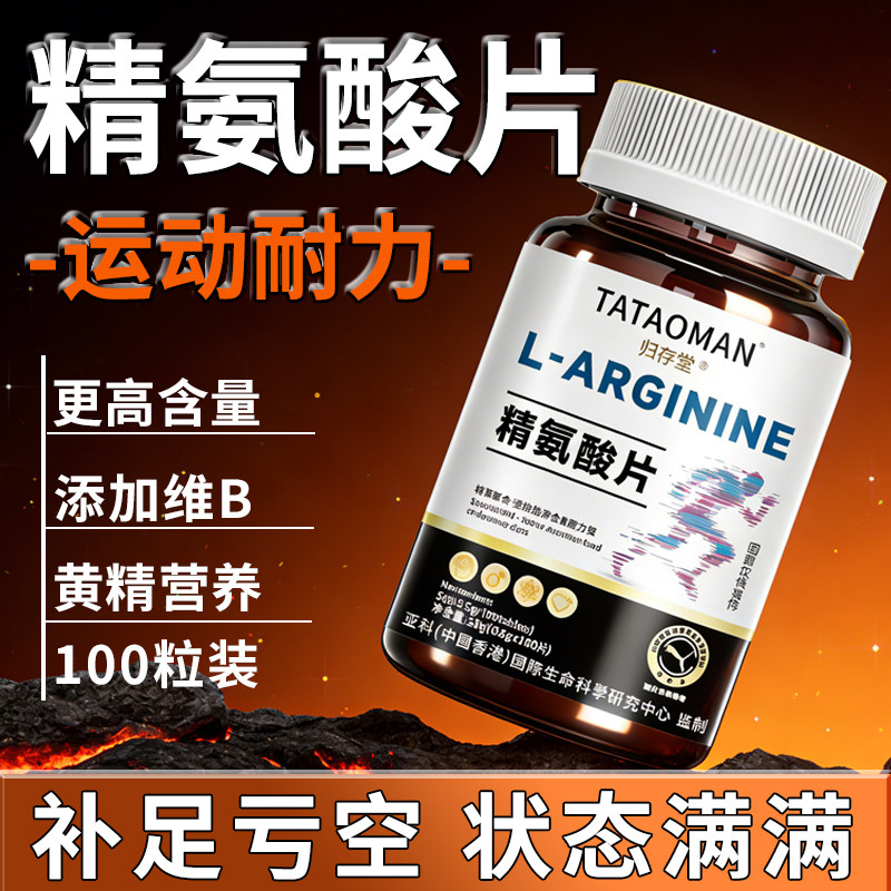 五合一精氨酸男士营养补剂