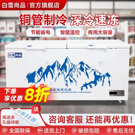 白雪尚品商用大容量卧式冷冻柜保鲜柜家用单温双温冷藏冰箱展示柜