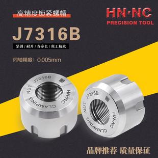 海纳J7316B锁紧螺帽铣床莫氏铣刀柄锁紧螺母铣刀夹头专用压紧螺帽