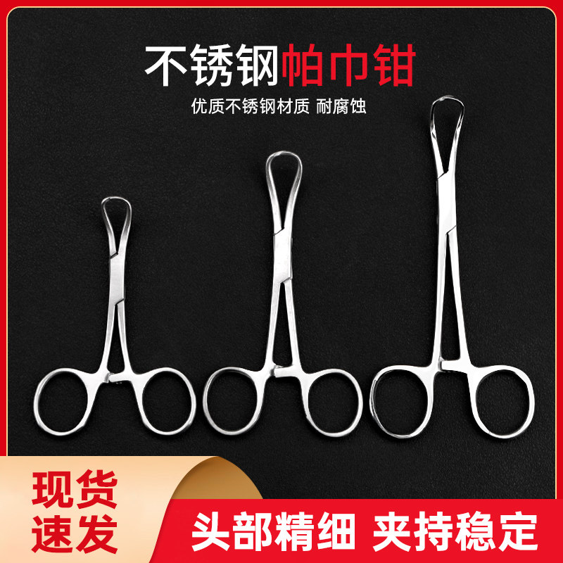不锈钢医用帕巾钳外科器械布巾钳创巾钳手术固定夹钳抓布钳子工具