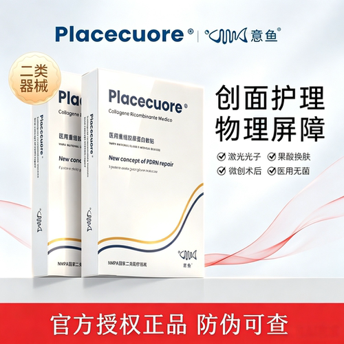 意鱼医用重组胶原蛋白敷贴械字号