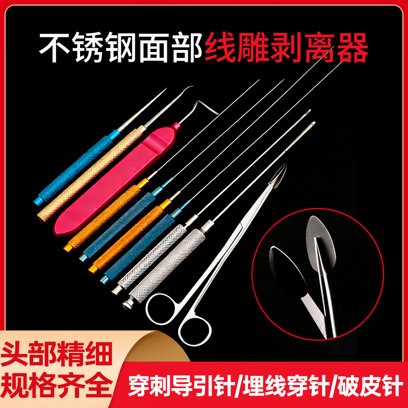 微拉美线雕套装套筒针穿刺导引针面部拉皮线雕提升组织美容整形
