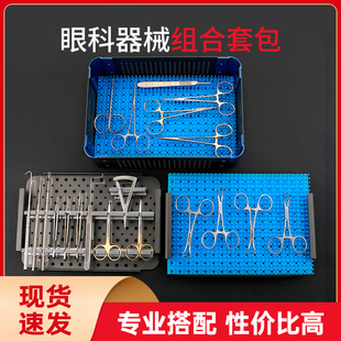 双眼皮工具器械套包美容整形眼科埋线手术包设计器持针器镊子