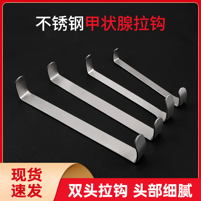 甲状腺手术拉钩双头组织