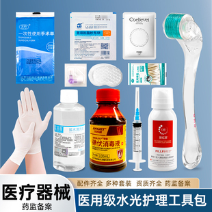 【微针操作包】家用脸部美容光水耗材消毒套装滚针清洁包