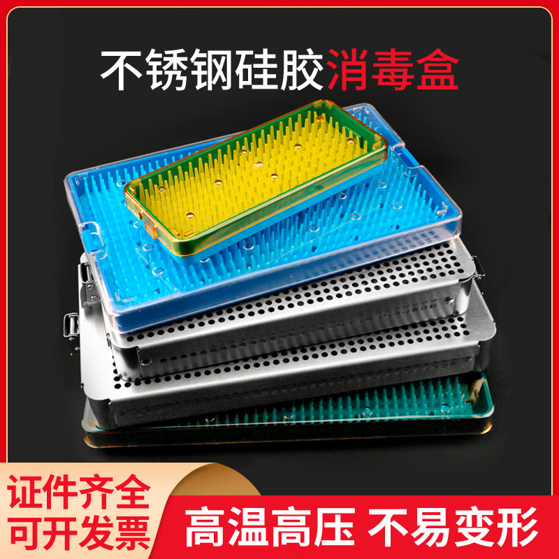 眼科显微器械消毒盒医用口腔外科手术耐高温压手术工具硅胶收纳盒,医疗器械,医用用具,淘宝优惠券,粉丝福利购,淘宝优惠卷