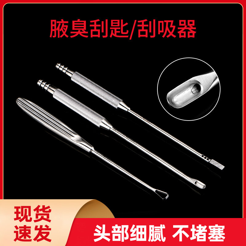 腋臭刮匙刮吸器耙式鸡心式冲洗美容整形手术器械狐臭腋臭刮勺耙齿