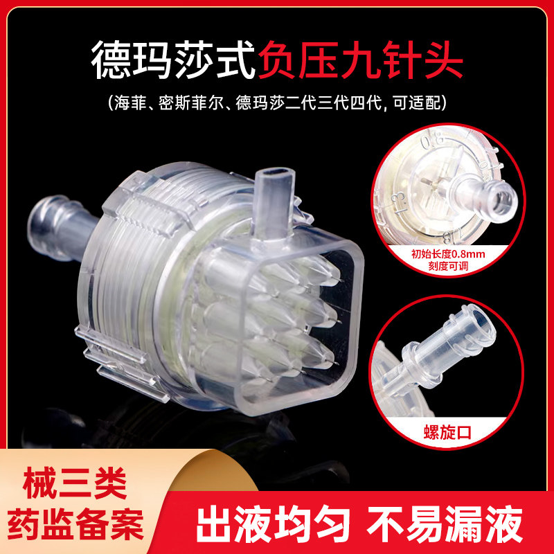 无菌械三类德玛莎九针头32g海菲机打水光机9针水光针针头九针通用