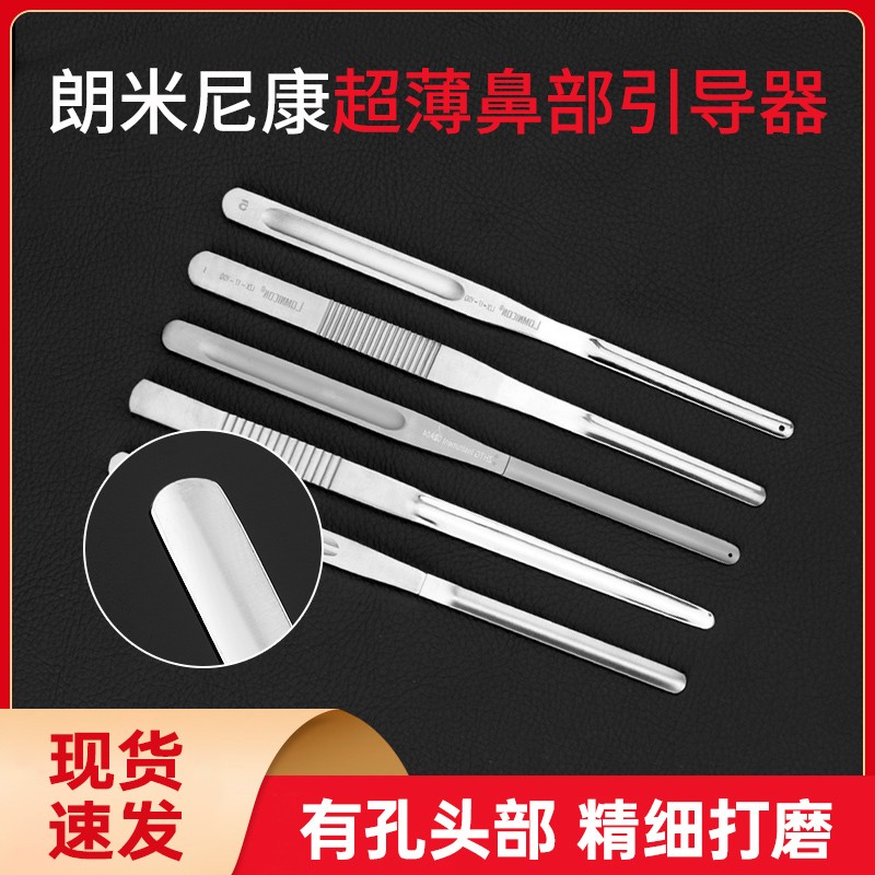 鼻部导引器美容整形手术工具