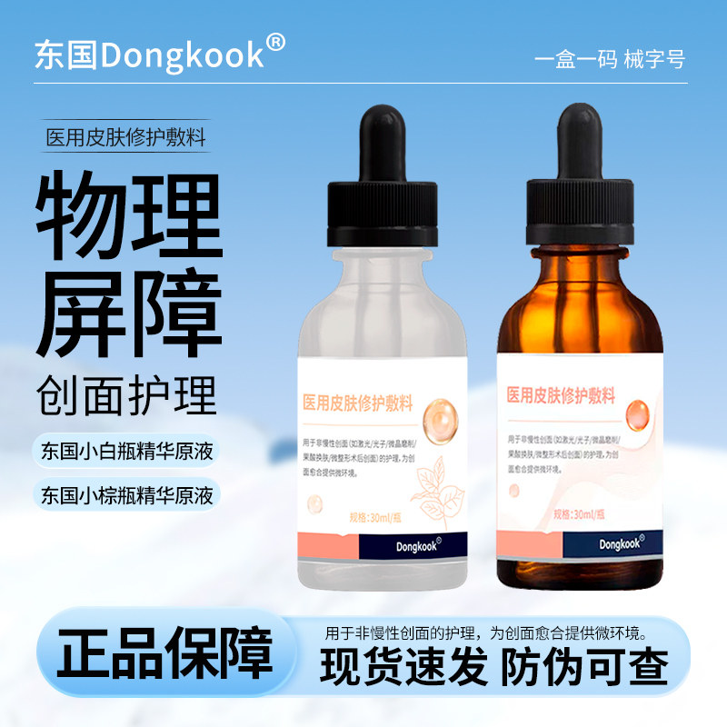 东国卡瓦神经酰胺原液抑制暗沉虾青素传明酸精华改善肌肤护术后修,医疗器械,伤口敷料,淘宝优惠券,粉丝福利购,淘宝优惠卷