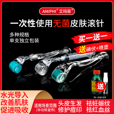 【买一送一】医用无菌微针滚针