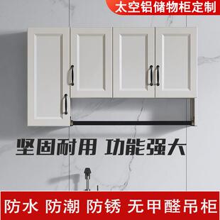 储物柜收纳整理柜家用浴室阳台厨房壁柜组合 太空铝定制吊柜挂壁式