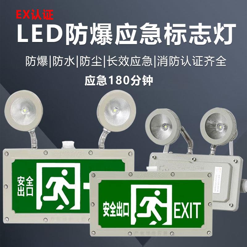 led防爆双头应急灯二合一安全出口疏散标志指示灯消防通道应急灯