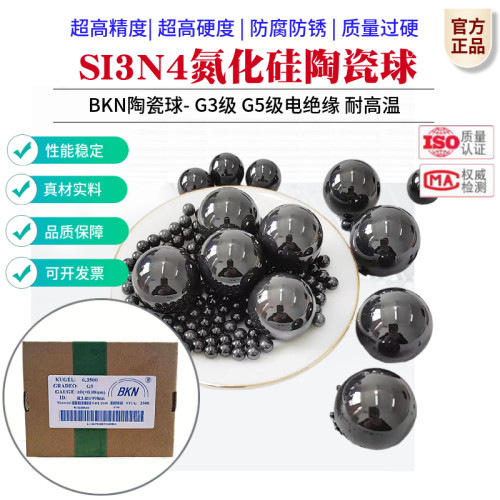 G5级SI3N4氮化硅陶瓷球2/3/4/10/16/19.05/20/30/40/50.8mm耐高温