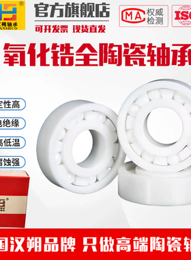 氧化锆全陶瓷轴承683 685 686 688 694 695 696 697698 699CE绝缘