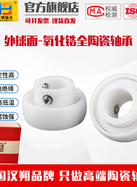 外球面陶瓷轴承SB202UC204 UC206  UC209 UC210 UC212CE 耐腐绝缘