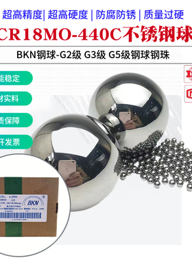 G5级440C不锈钢球钢珠1/4/8/12/20/30/40/50/60mm9CR18MO耐腐耐磨