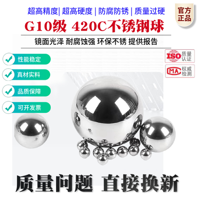 3CR13国标420C不锈钢球钢珠1/3/6/9/15/20/25/30/40/50mm耐腐耐磨