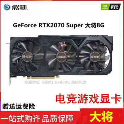 影驰RTX 2070S 大将8G台式机独立拆机游戏显卡另3070 2060 1660s