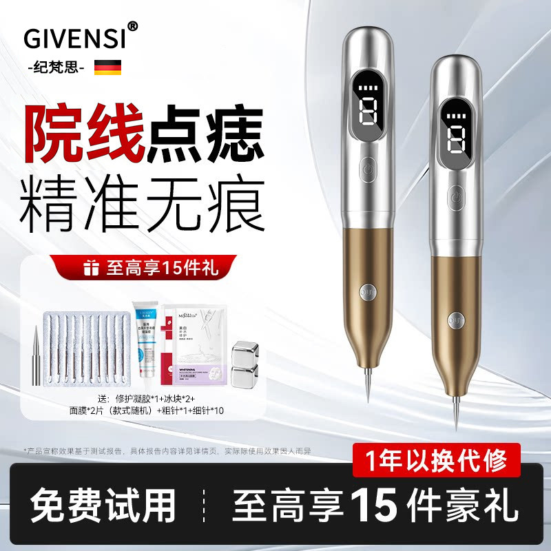德国GIVENSI纪梵思点痣笔去斑