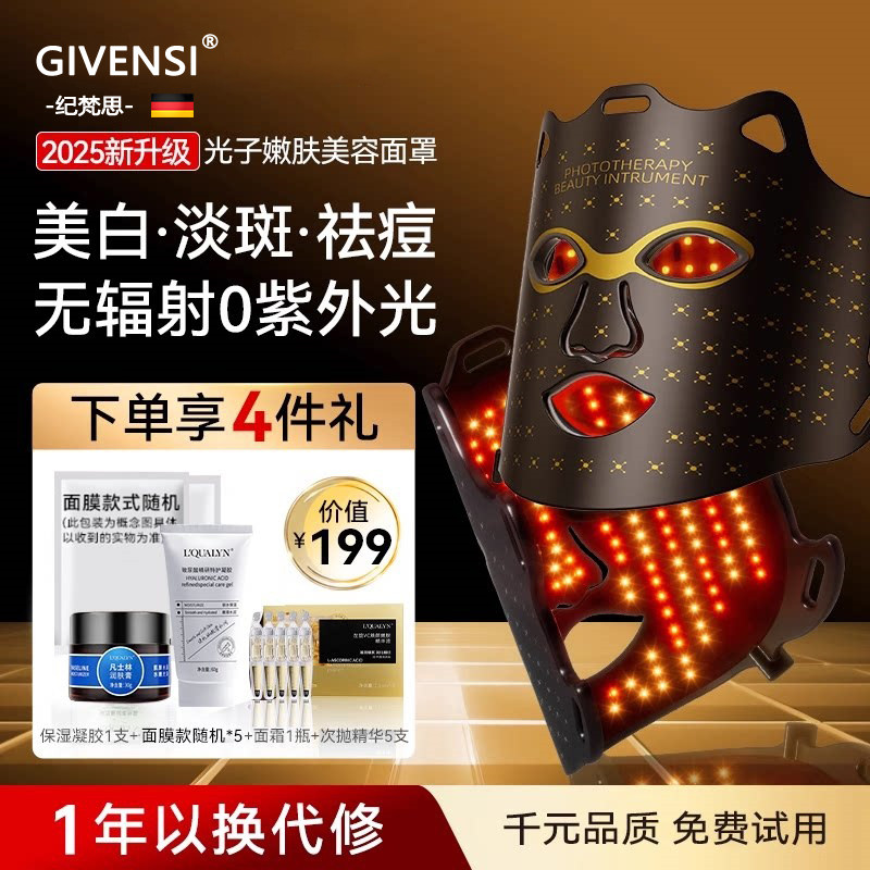 德国GIVENSI纪梵思光子嫩肤仪家用膜面罩美容仪祛痘红蓝光大排灯