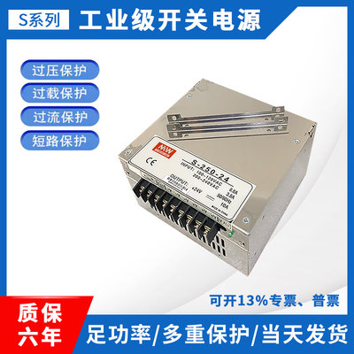 S-250W-24V开关电源S-200W-5V12V246V48V方型变压器单输出