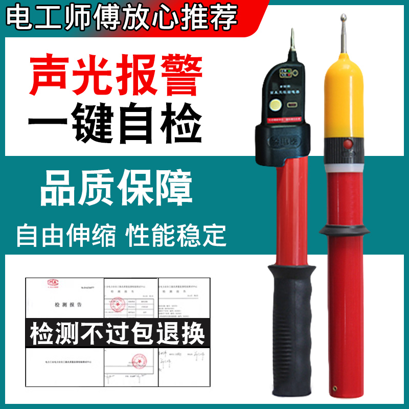 高压验电器10kv声光报警低压验电笔35kv测电笔电工专用电笔保检测