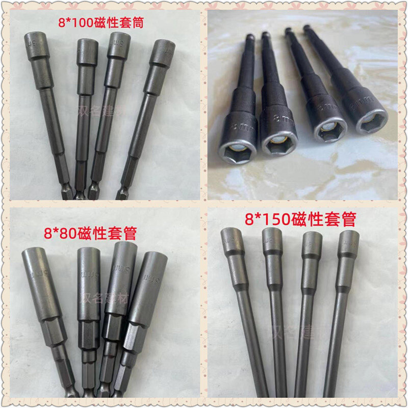 加长加深套筒强磁钻尾自攻螺丝套筒电钻内六角风批套筒批头10支