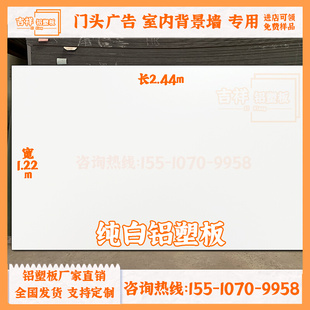 高光白色铝塑板整张4mm外墙门头广告招牌装 饰底板上海吕塑板