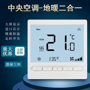 空调地暖一体机中央空调三速开关水地暖温控面板二合一智能控制器