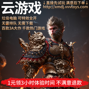 免费试玩云电脑4060独显物理机一人一机独享畅玩云网吧3A云游戏