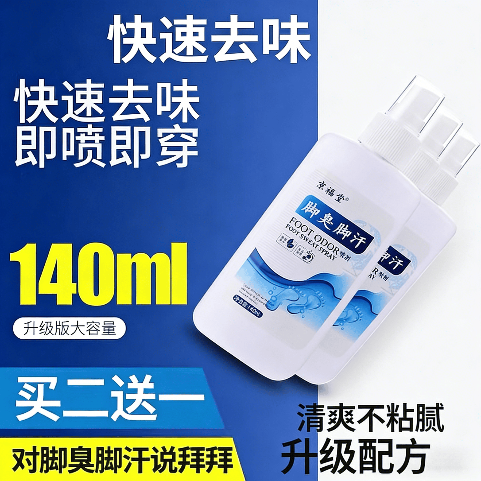 汗脚专用抑汗净味喷雾 缓解脚部酸臭鞋袜去味足部去脚汗异味喷剂