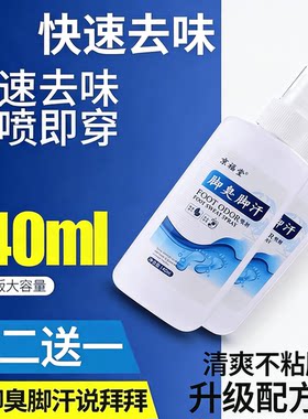 京福堂脚臭喷雾去脚汗除味