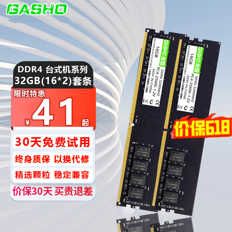 全新DDR4 8G 16GX2 2666 3200台式电脑内存套条通用三星镁光颗粒