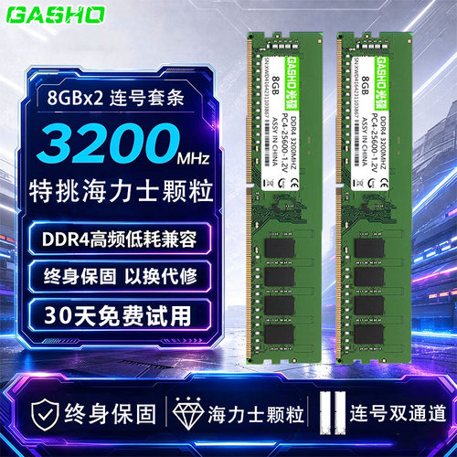 ddr4内存4G丨8G26663200MHz