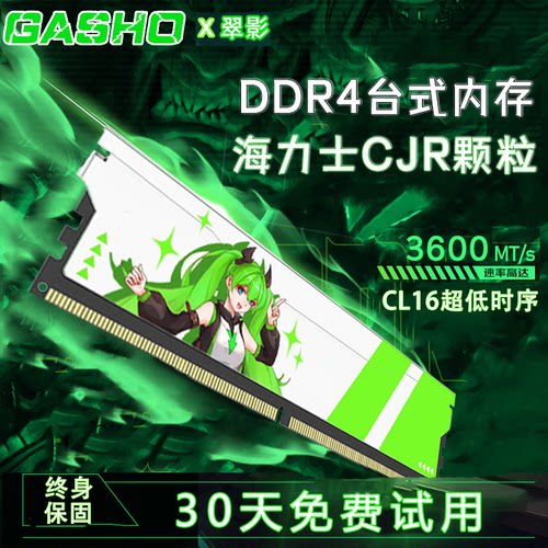 ddr4内存条16GX23600高频CL16