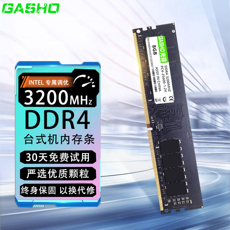 ddr4 4g 8G 2666 3200频率台式机电脑Intel专用内存条镁光颗粒