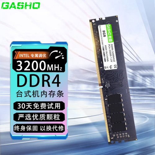 ddr4内存4G丨8G26663200MHz