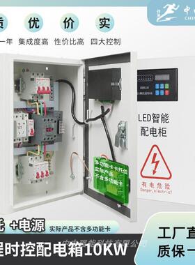 中电强能LED显示屏工程时控配电箱10KW-300KW智能配电柜电箱室内