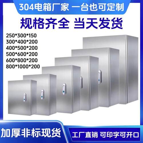304基业箱室内电表箱电控箱控制箱布线表箱定制201不锈钢配电箱