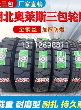 湖北奥莱斯825R20 900R20 1000R20 1100R20 1200R20全钢丝轮胎
