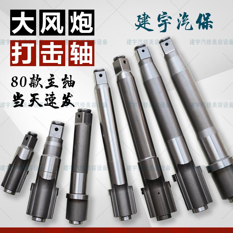 大风炮轴气动扳手配件主轴风动工具打击轴前轴冲击铁轴头正茂原装