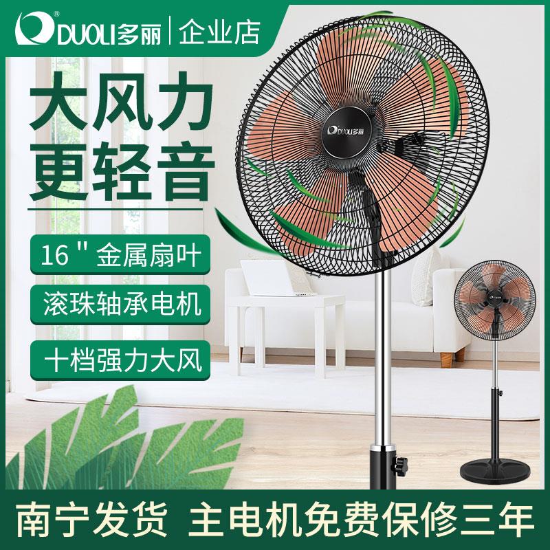 落地扇FS10-400家用可升降五档风力调节大风力金属五叶电风扇
