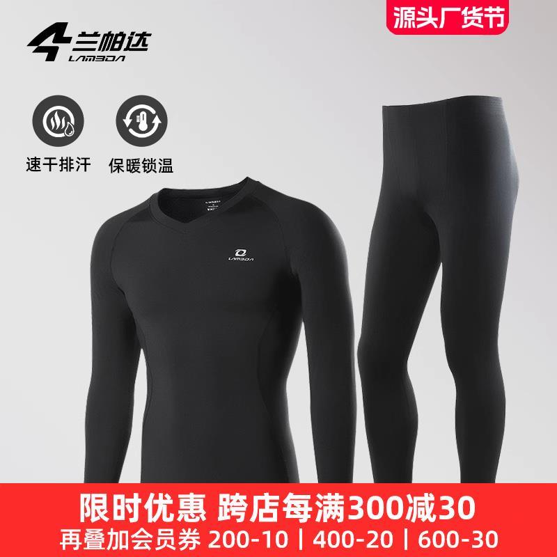 兰帕达打底衫 秋冬骑行保暖内衣男款套装抓绒自行车速干衣排汗衫