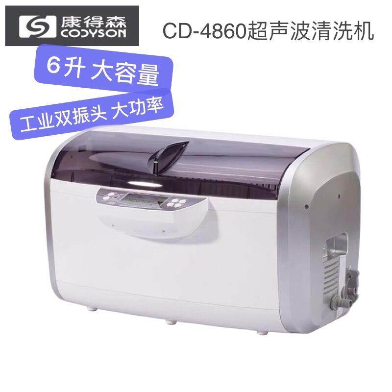 工业超音波清洗机牙科器械工具眼镜首饰手表家用特惠康得森CD4860