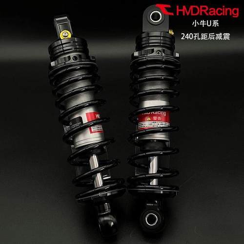 黑名单后减震软硬可调液压减震器U1US U+B240mm直上小牛改装避震