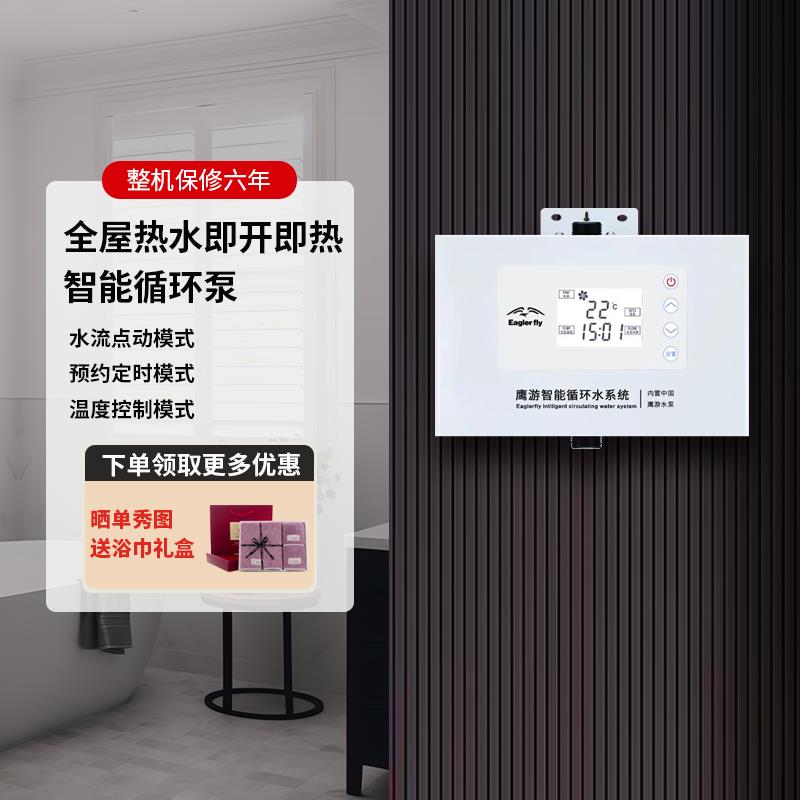 鹰游EY-690AS新款家用全自动热水回水器零冷水循环泵增压瞬热