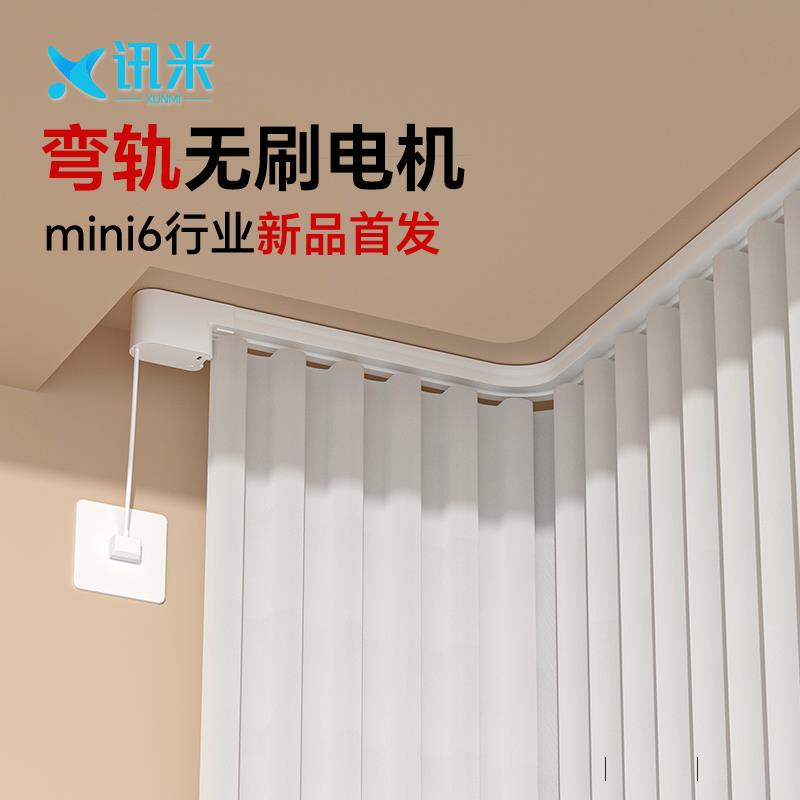 讯米隐藏式电动窗帘弯轨L型U型无刷马达智能全自动静音一体伴侣