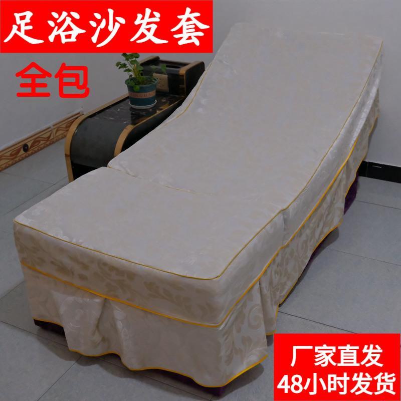 足浴沙发套全包足疗床套防滑电动按摩椅套子美容床套定制包邮整张