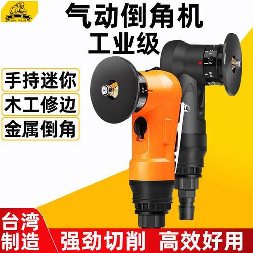 台湾狮威气动倒角机迷你手持金属木工封修边器R角C角抛光去毛刺